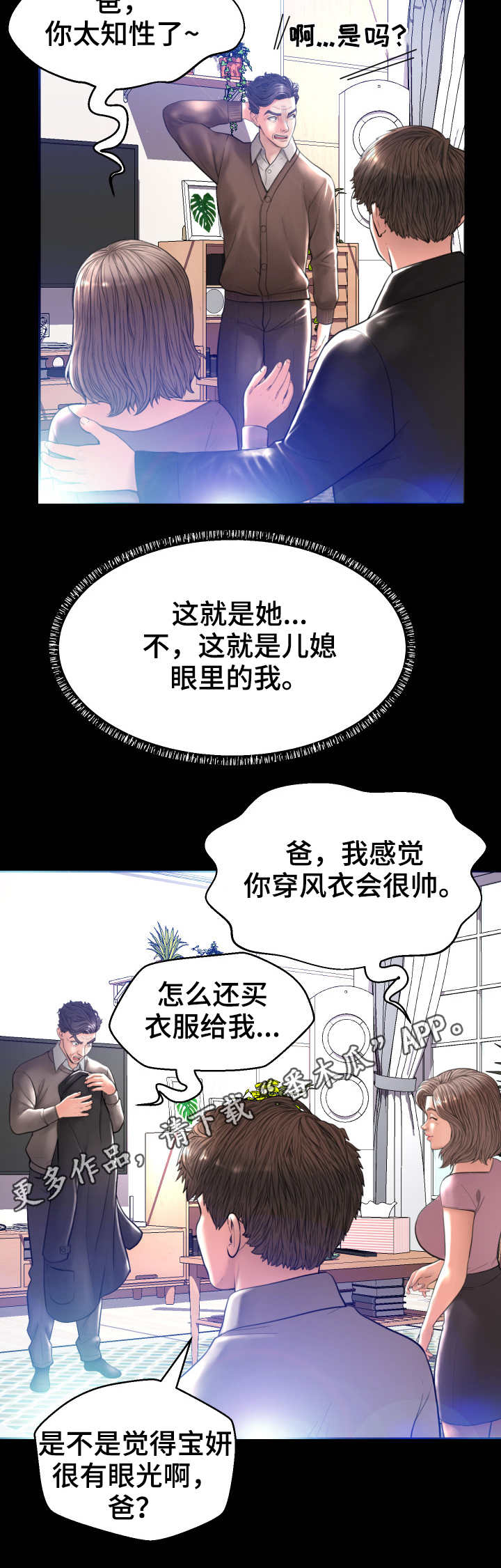 未亡人漫画漫画,第9章：躲藏4图