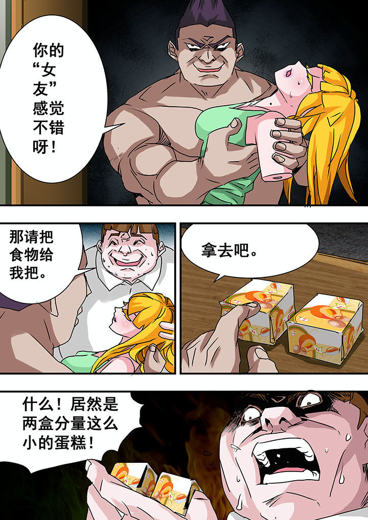 头牌主播漫画漫画,第22话3图