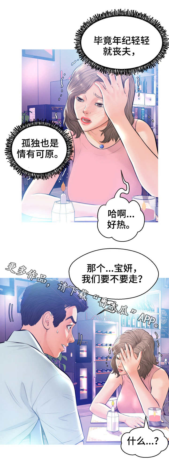 劫天运漫画漫画,第21话 趁虚而入8图