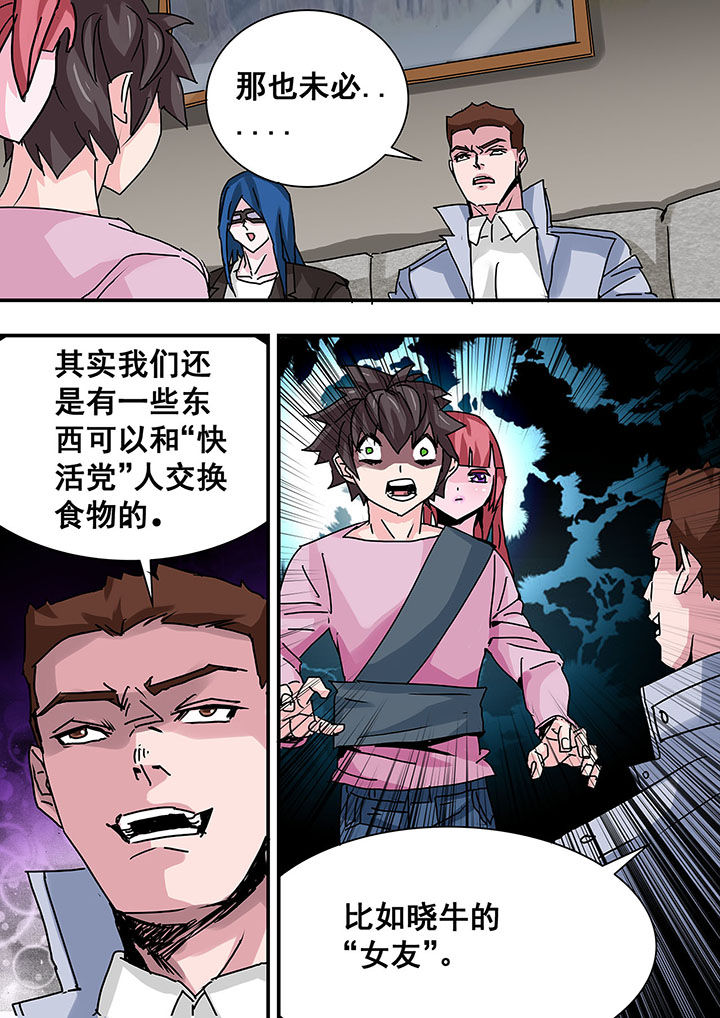 头牌主播漫画漫画,第12话1图