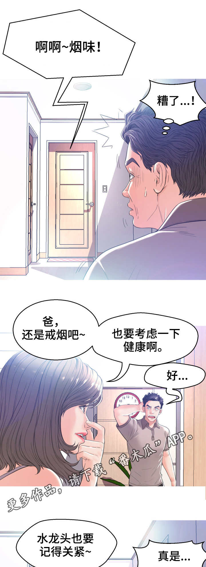 那些疯狂的事漫画漫画,第7话 惠嫔楼7图