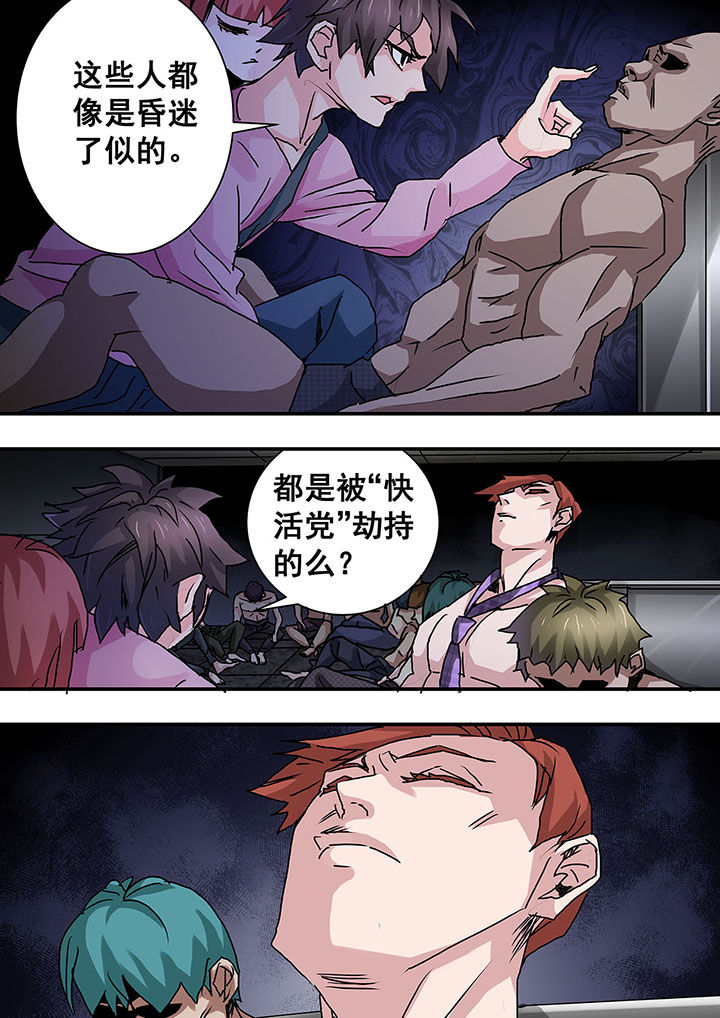 偷拍主播漫画,第29话3图