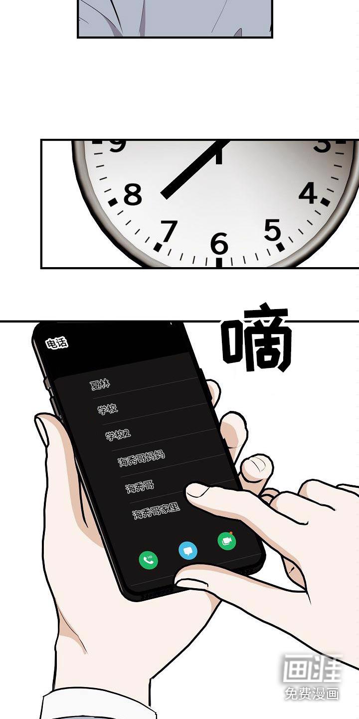 好久不见漫画免九月漫画,第43话3图