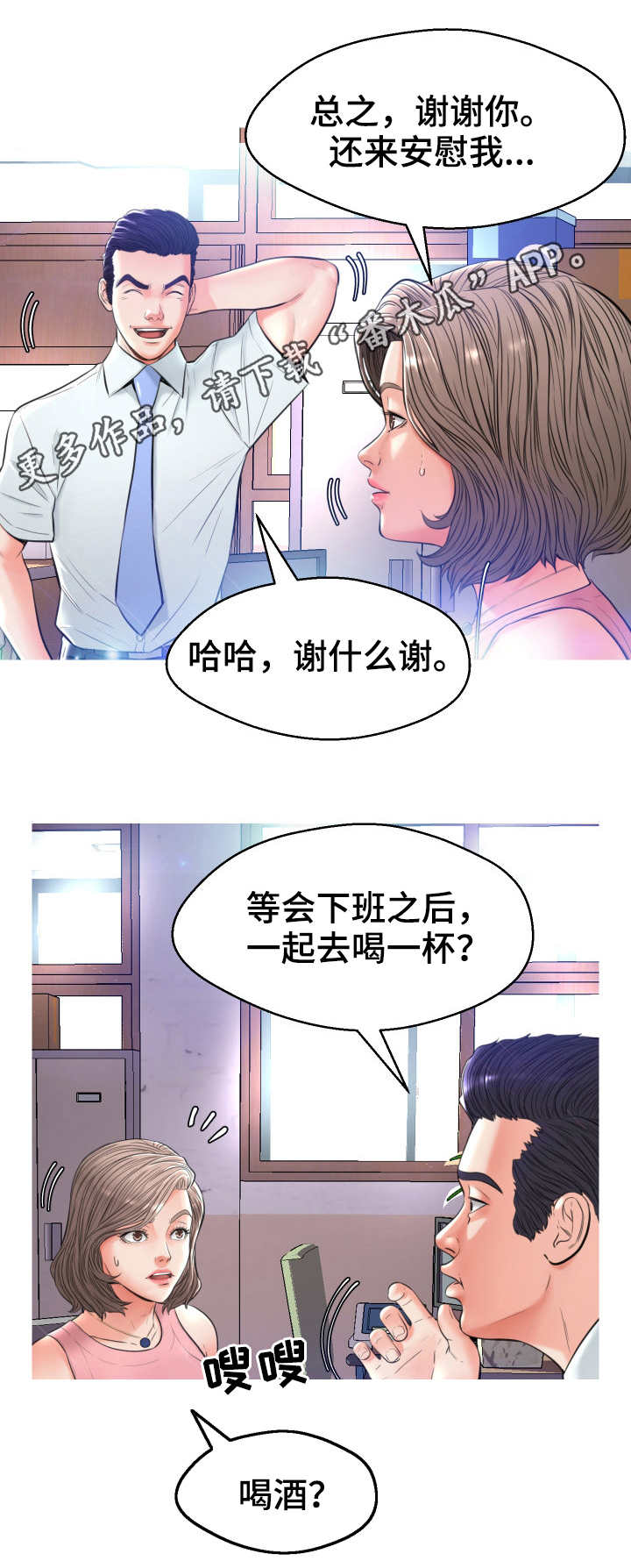未亡人漫画漫画,第14章：喝酒4图