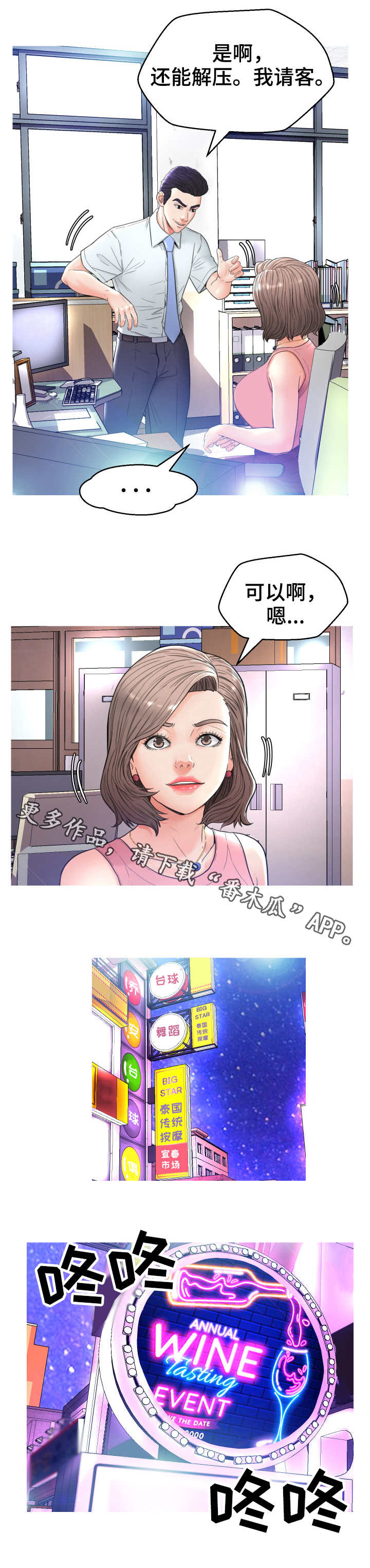 未亡人漫画漫画,第14章：喝酒5图