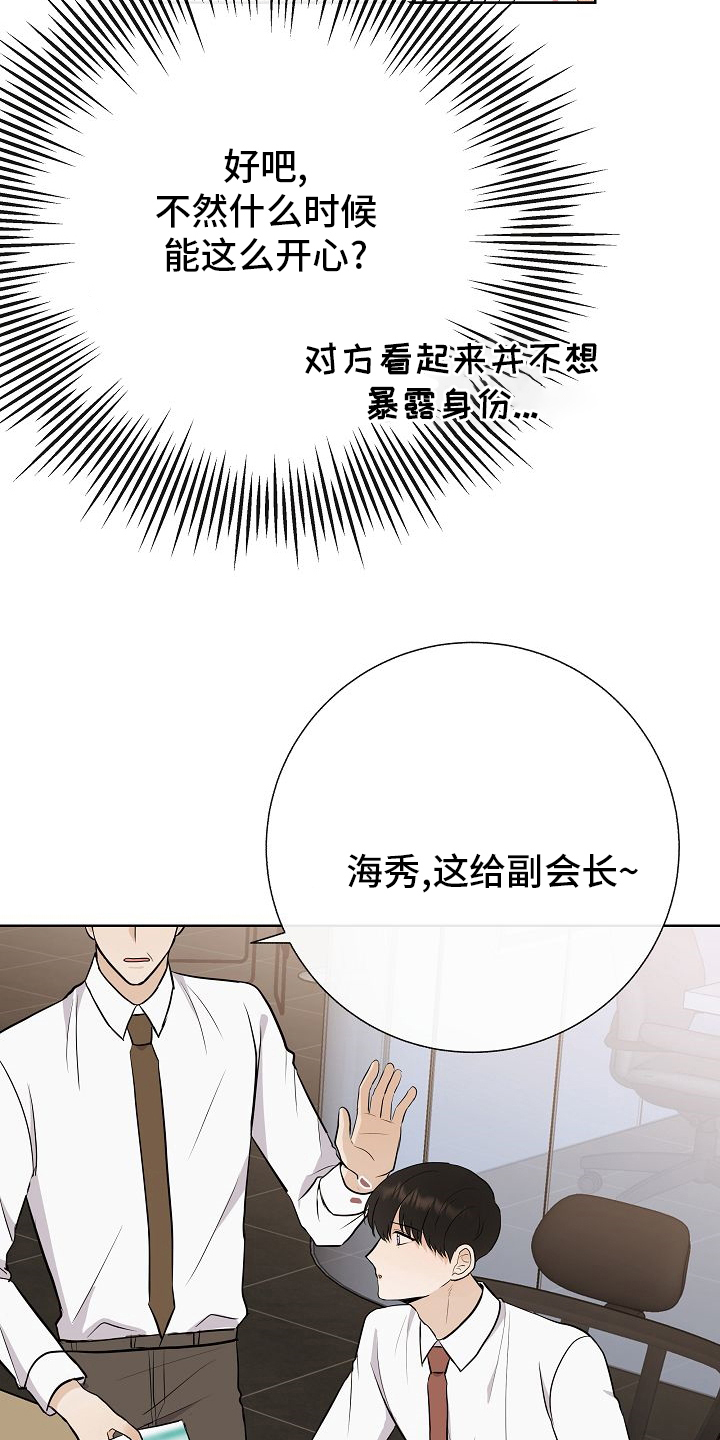 再与你相聚漫画漫画,第14话7图