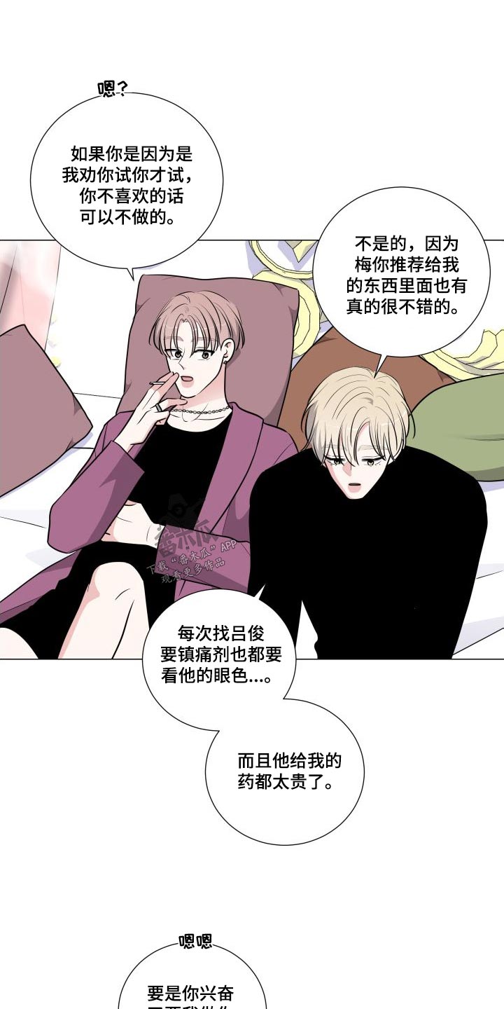恋趣相融漫画漫画,第83章：谁进错了？3图