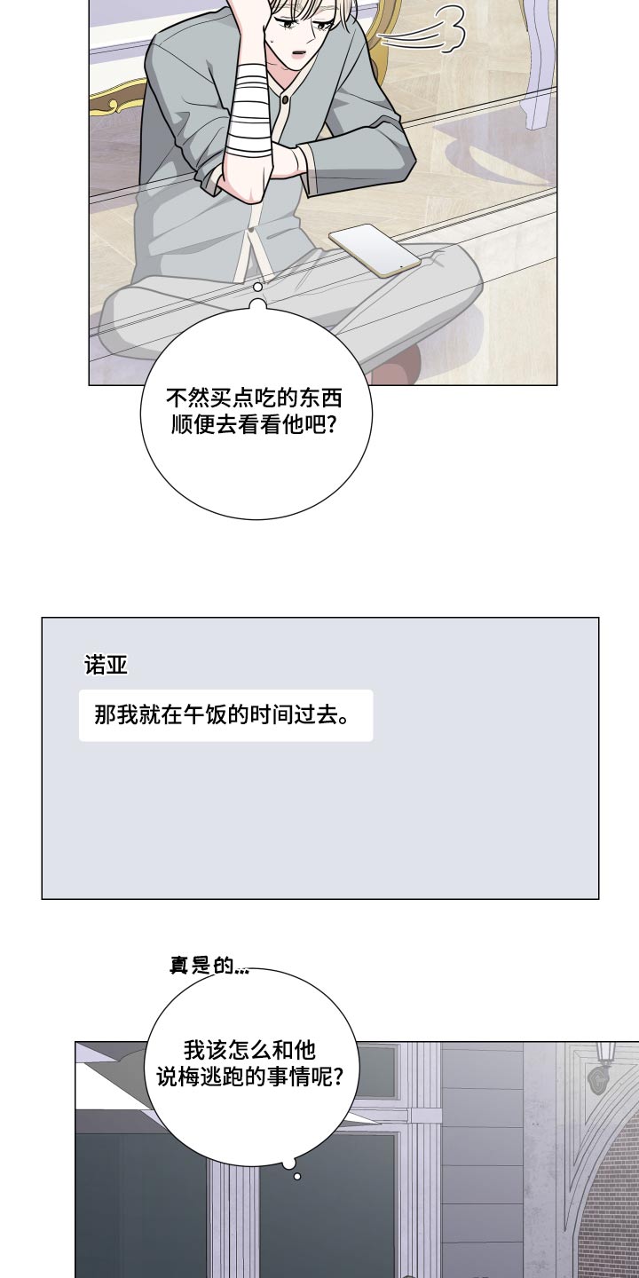 恋趣相融漫画漫画,第73章：跟踪狂3图