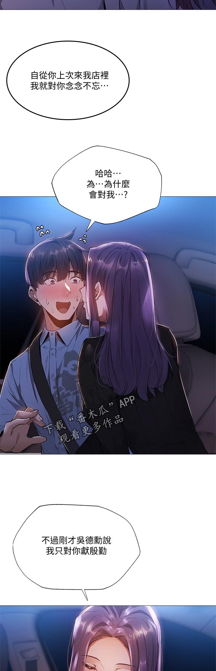 冲动控制障碍能彻底治好吗漫画,第14话1图