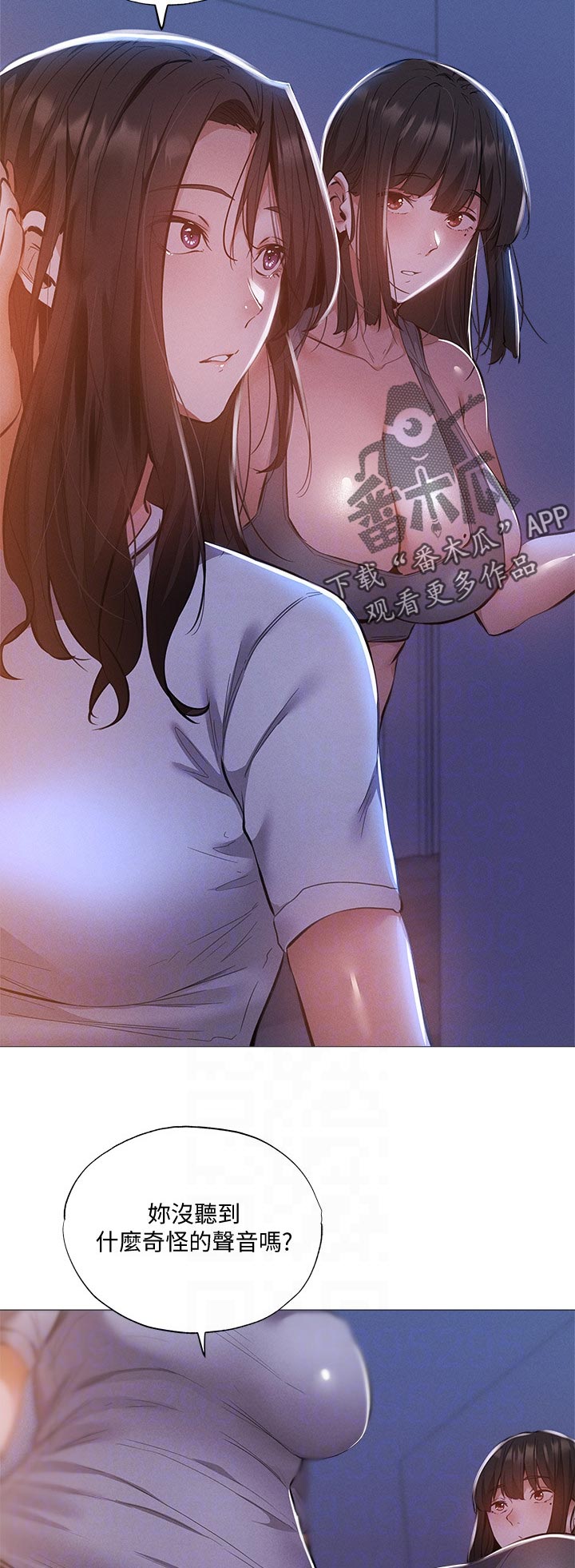 计划之外漫画免费漫画,第2话8图