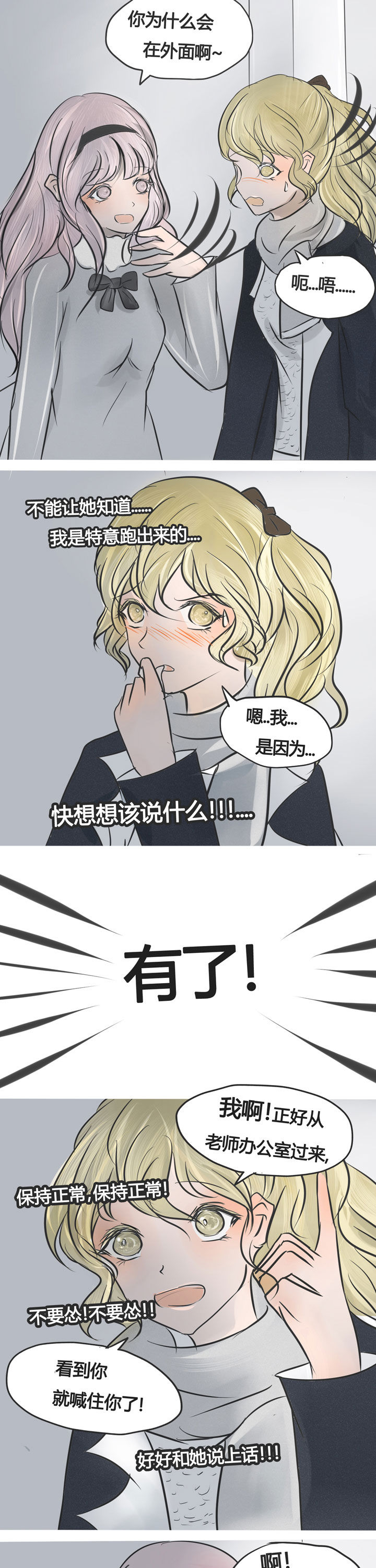 现场直播漫画漫画,第21话 S出的小姐姐（4）3图