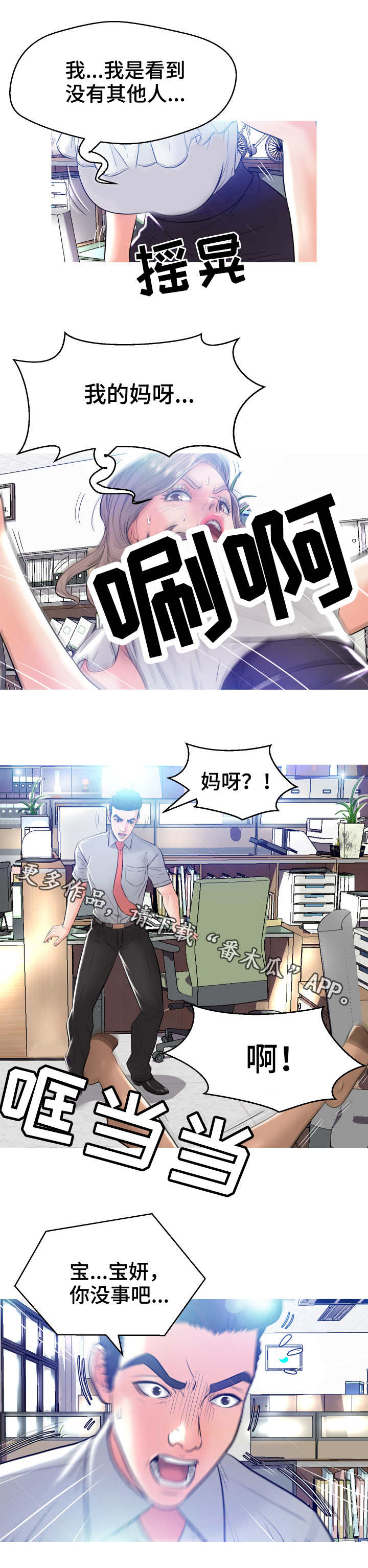 未亡人漫画同类型推荐漫画,第6章：吓一跳4图