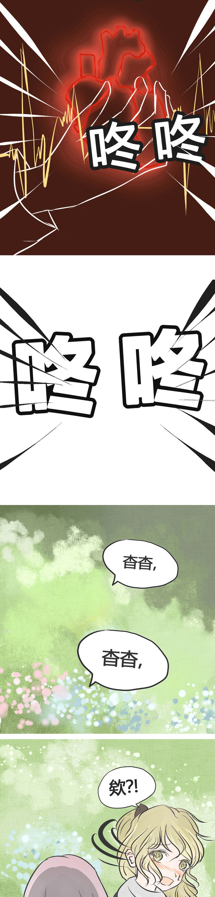 现场直播漫画在哪看漫画,第20话 S出的小姐姐（3）3图