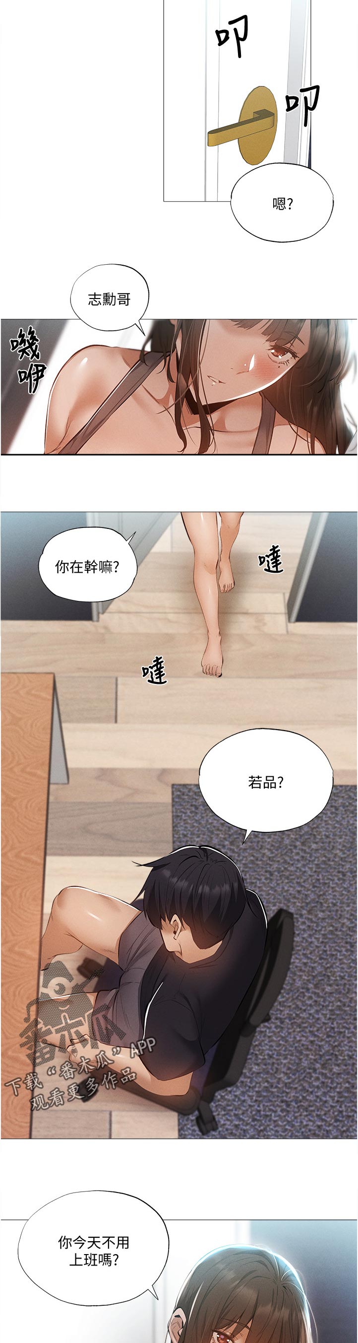 《计划之外》漫画,第5话1图