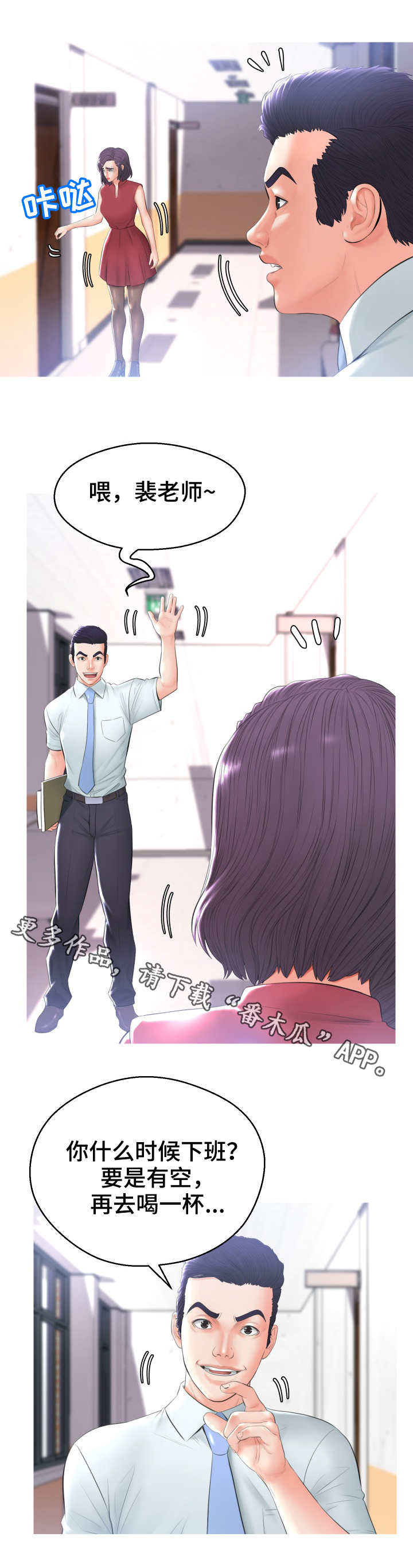 未亡人漫画漫画,第25章：撞见2图