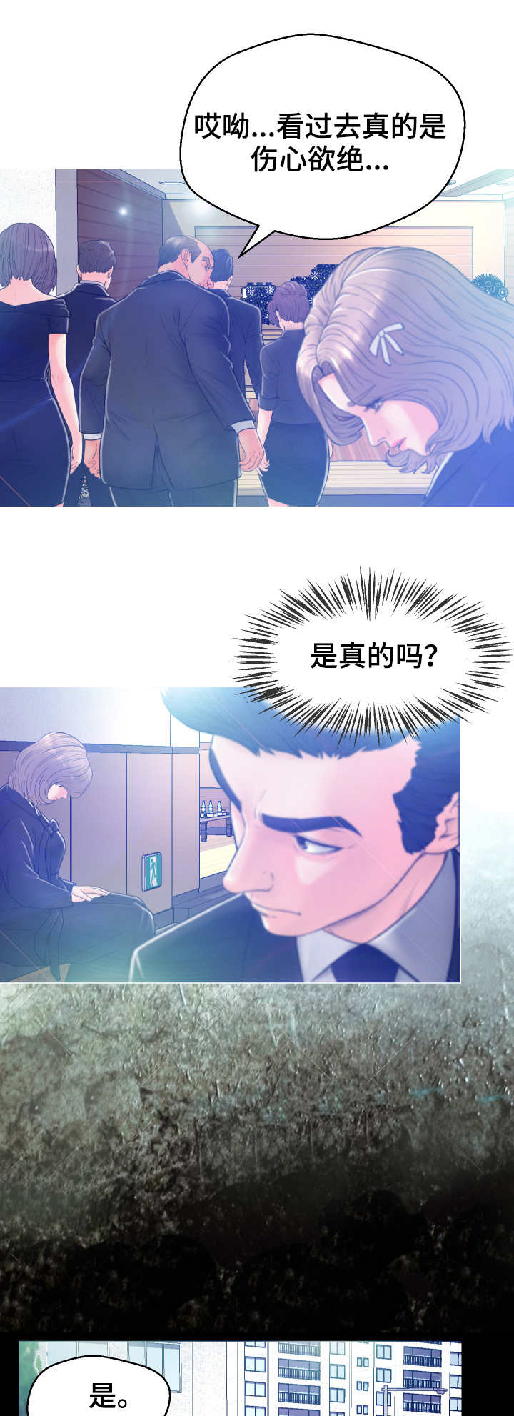 未亡人漫画同类型推荐漫画,第2章：葬礼1图