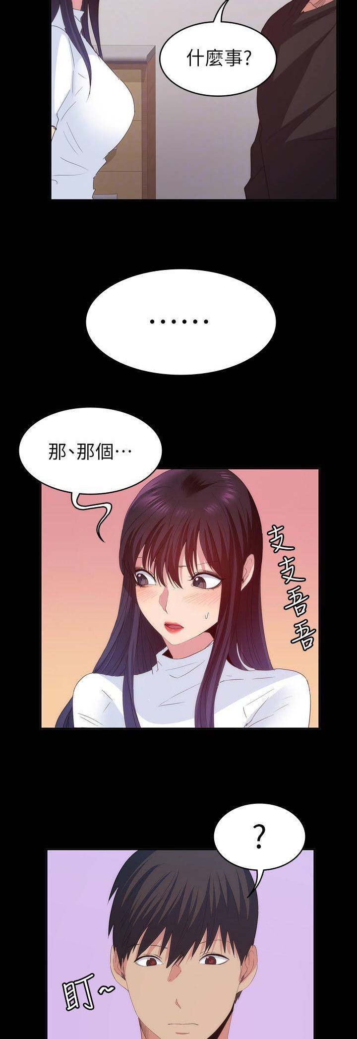 拈花指漫画漫画,第29话 巧遇7图