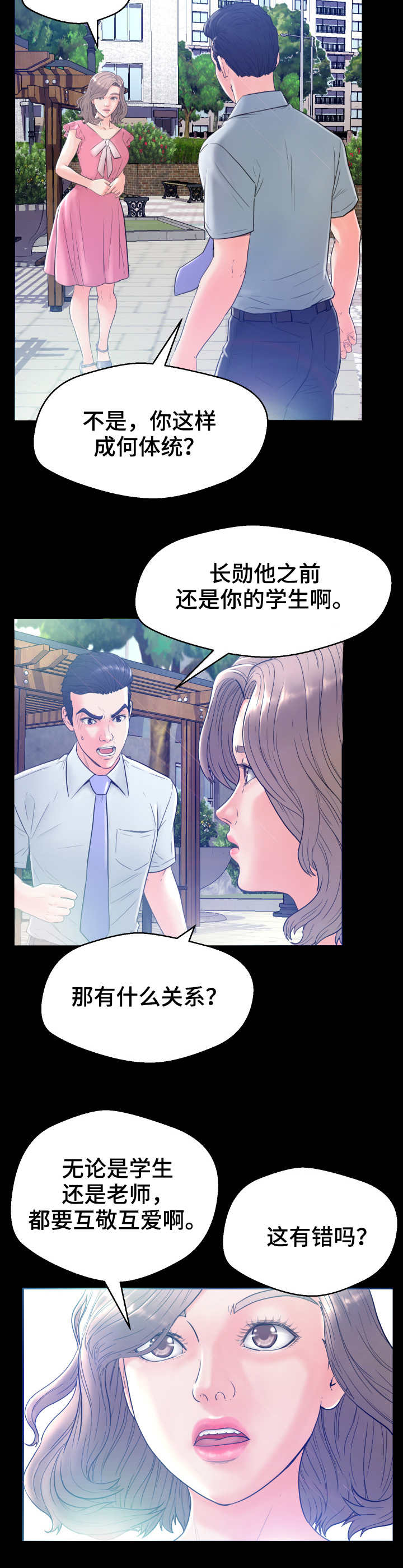 捕猎姐妹漫画漫画,第2话 完美的典型5图