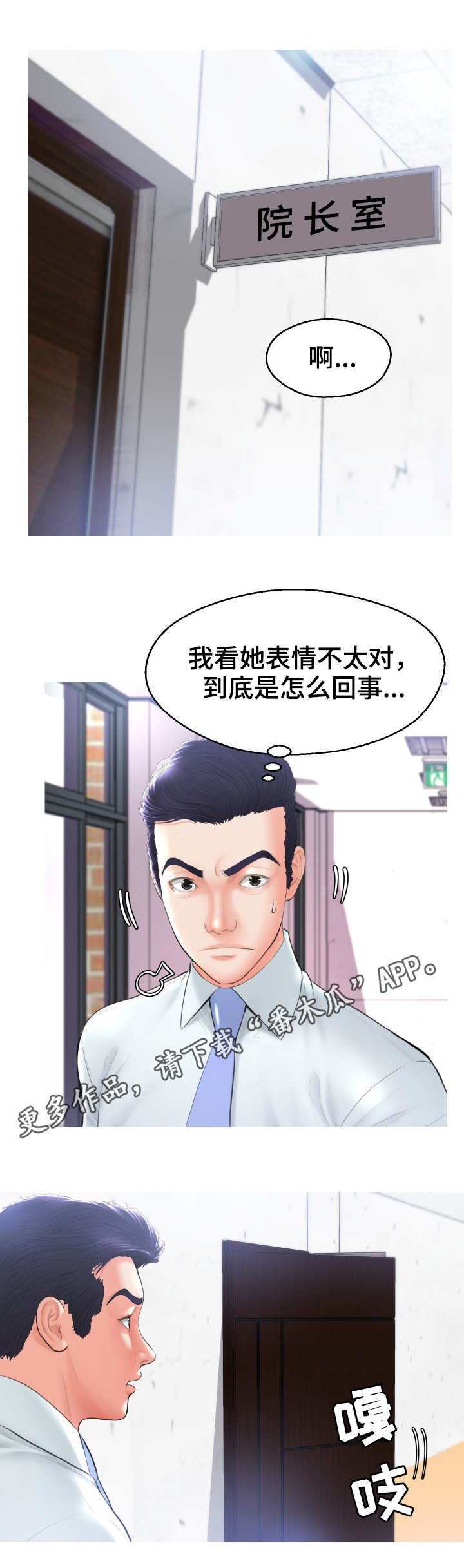 未亡人漫画漫画,第25章：撞见5图