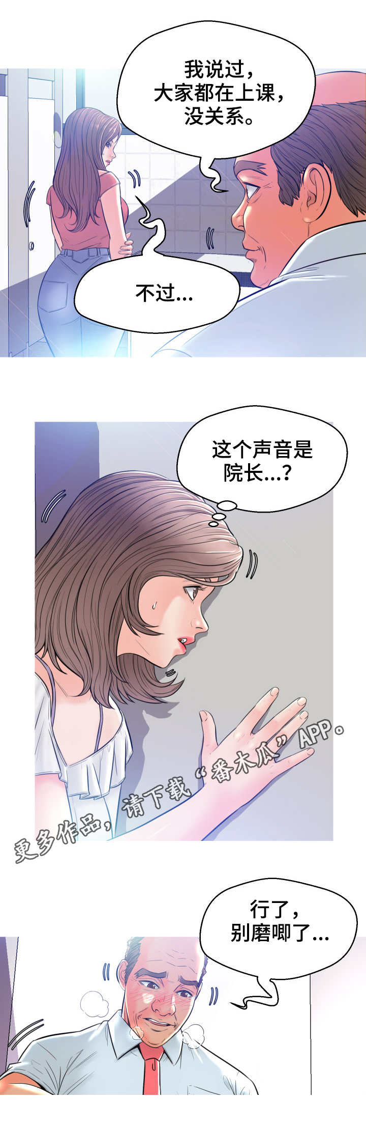 未亡人漫画漫画,第7章：臭男人2图