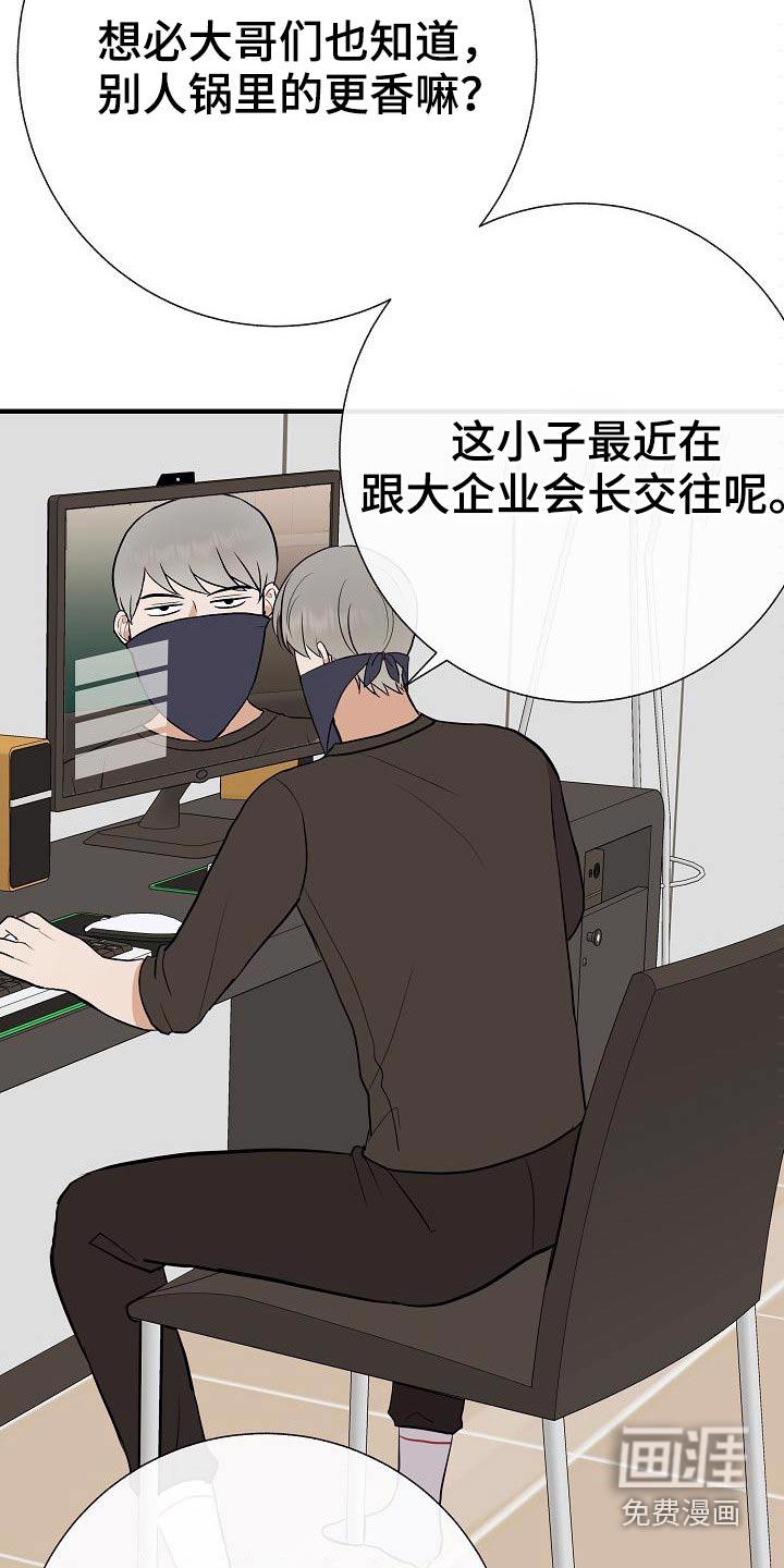 alphatxt漫画,第18话 把手3图