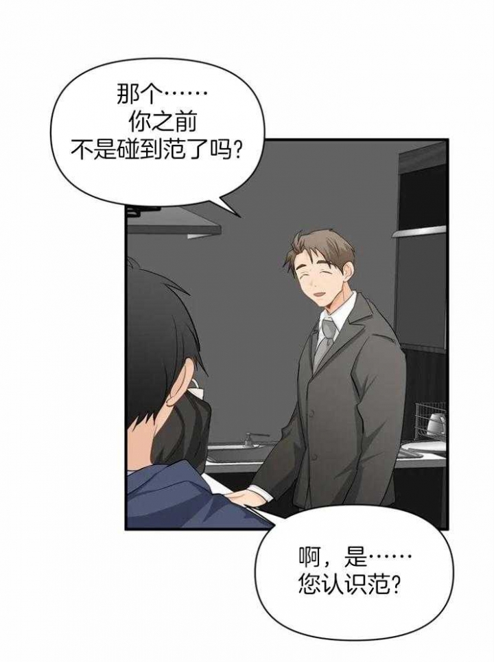 无法阻挡的highkick演员表漫画,第2话 再相遇4图