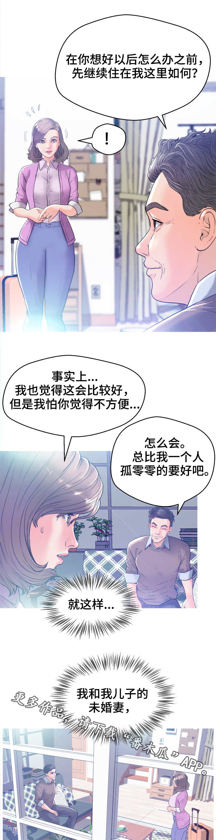 未亡人漫画同类型推荐漫画,第3章：同居5图