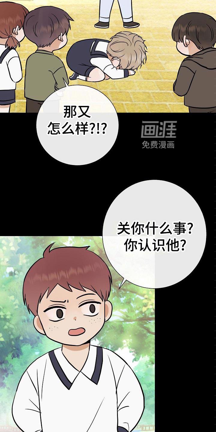 好久不见漫画免费土豪漫画,第23话3图