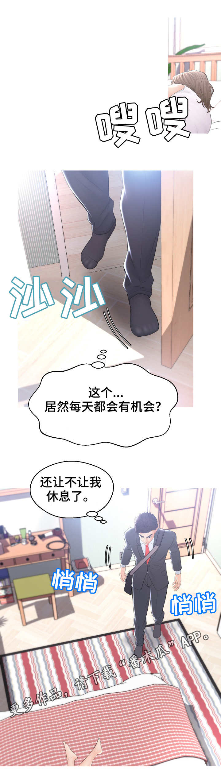 未亡人什么啥意思漫画,第26章：试探1图