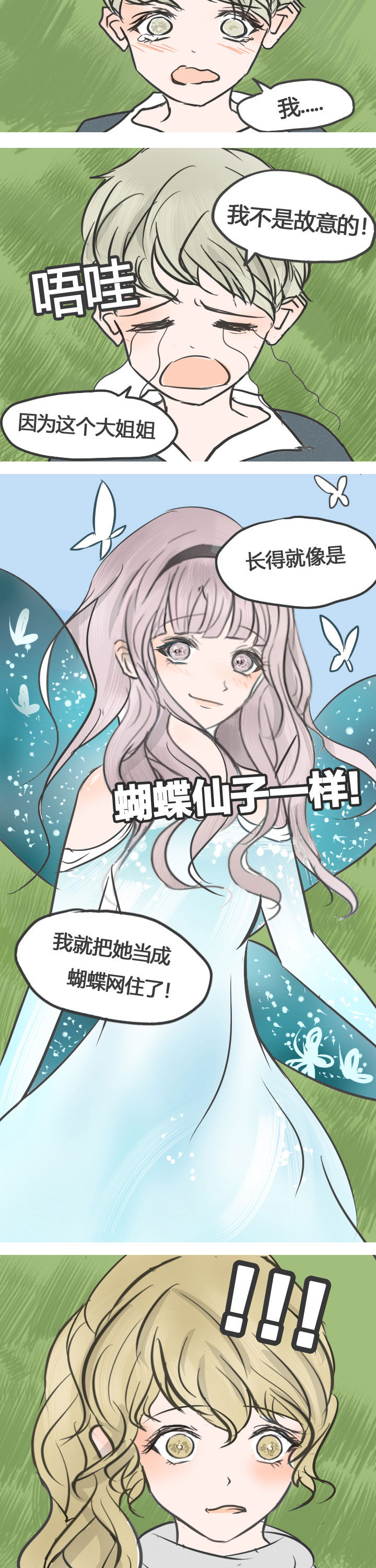 复仇计划漫画漫画,第12话 梦3图
