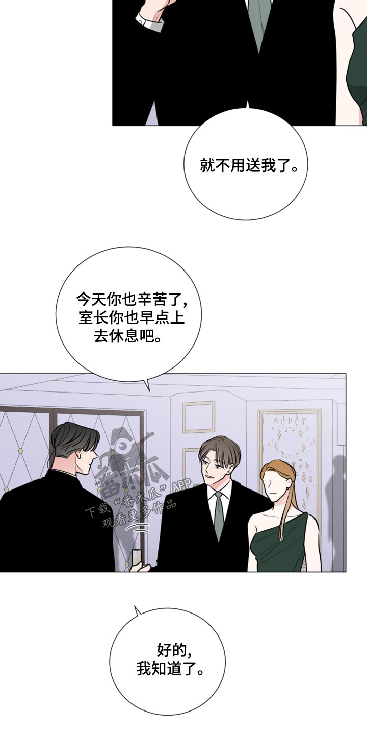 恋趣相融漫画漫画,第45章：商业机密23图