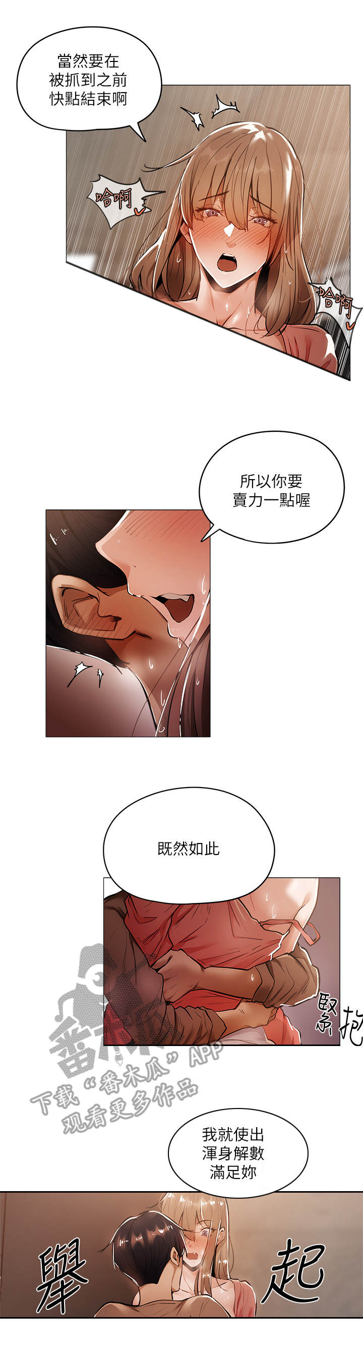 妻子的情人们漫画漫画,第42话6图