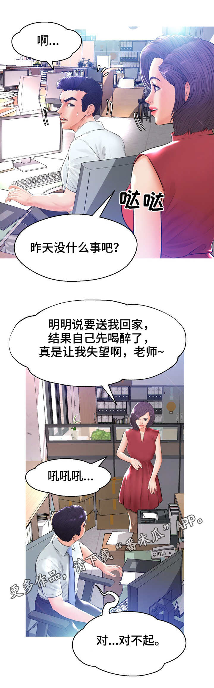 未亡人漫画人妻漫画,第22章：调查5图