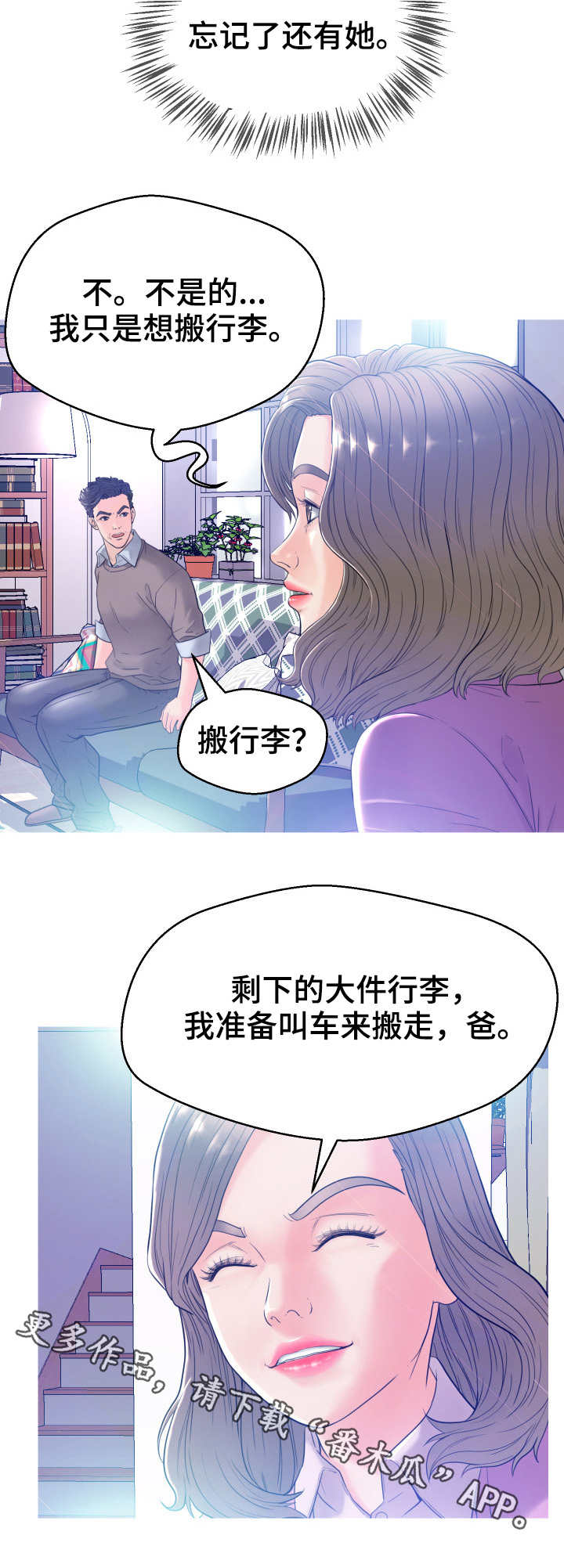 未亡人漫画同类型推荐漫画,第3章：同居3图
