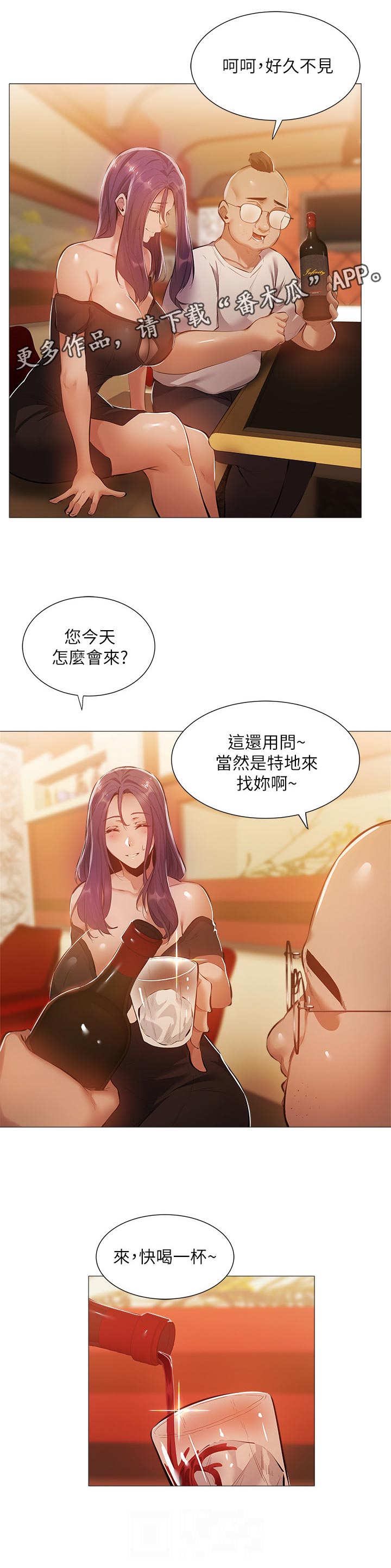 扭曲爱漫画漫画,第2话1图