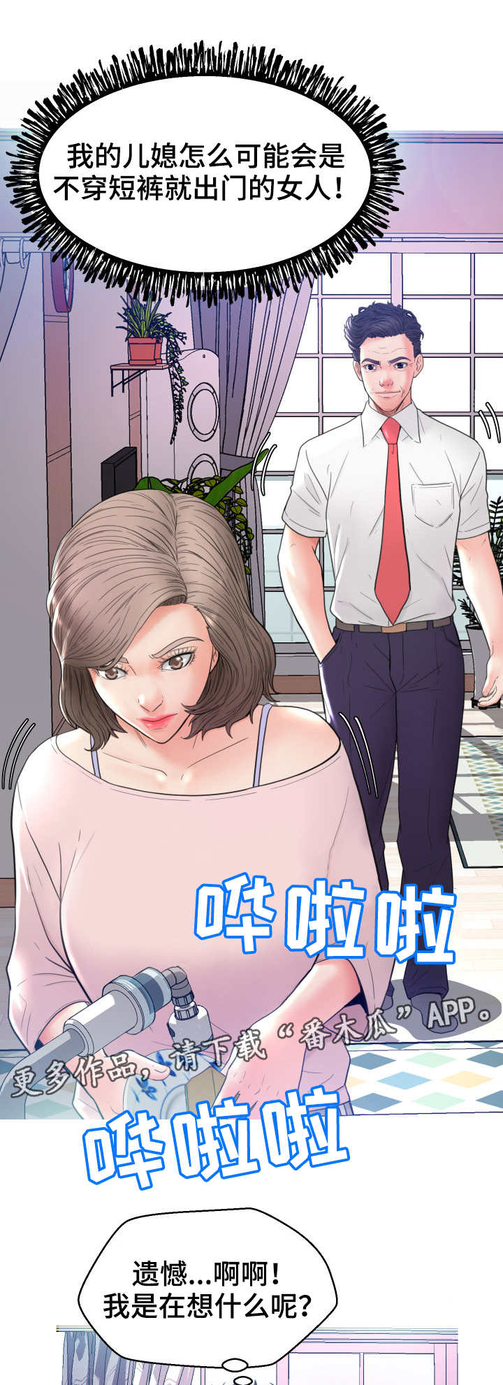 未亡人漫画人妻漫画,第12章：说不出口5图