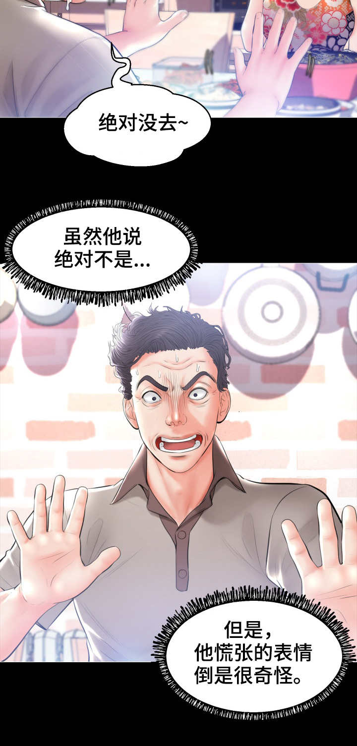未亡人漫画同类型推荐漫画,第24章：怀疑5图