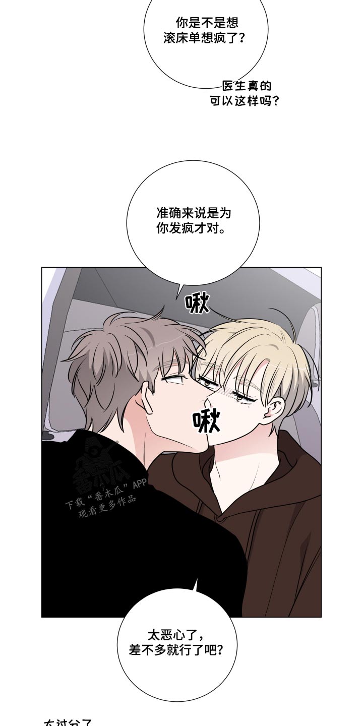 恋趣相融漫画漫画,第67章：无人之境3图