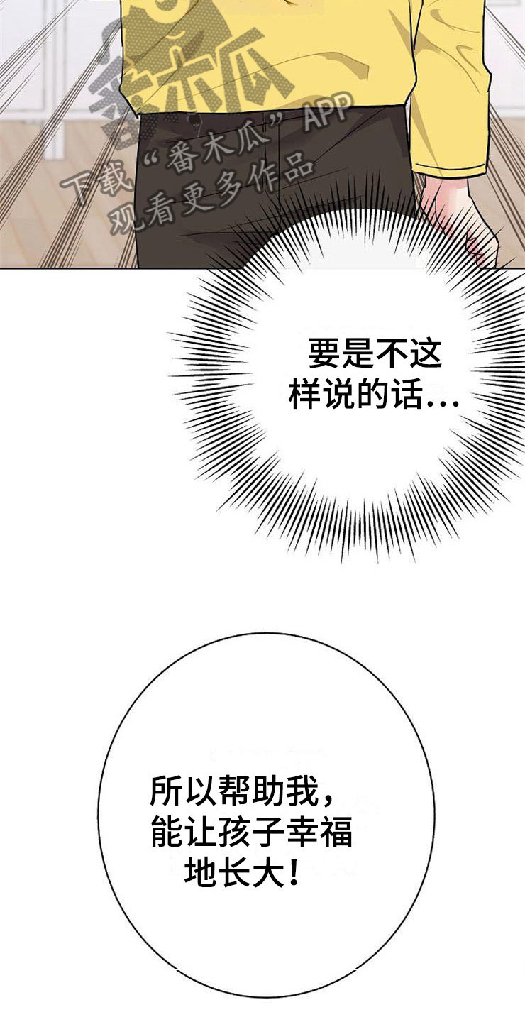 狂热曼巴漫画漫画,第29话4图