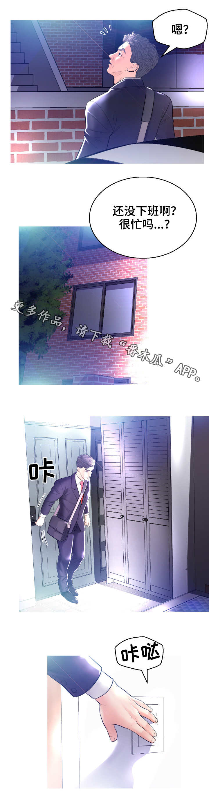 未亡人漫画漫画,第8章：想入非非2图