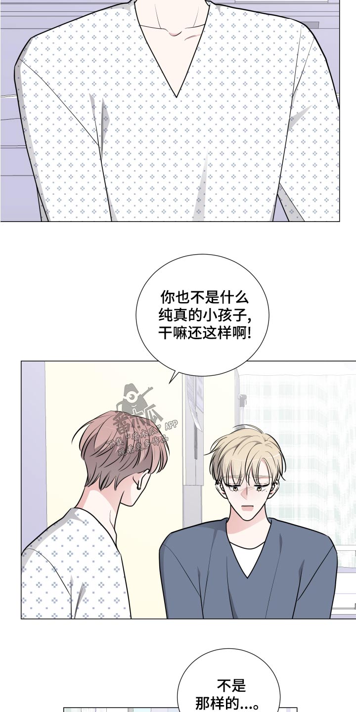 恋趣相融漫画漫画,第13章：毒舌1图