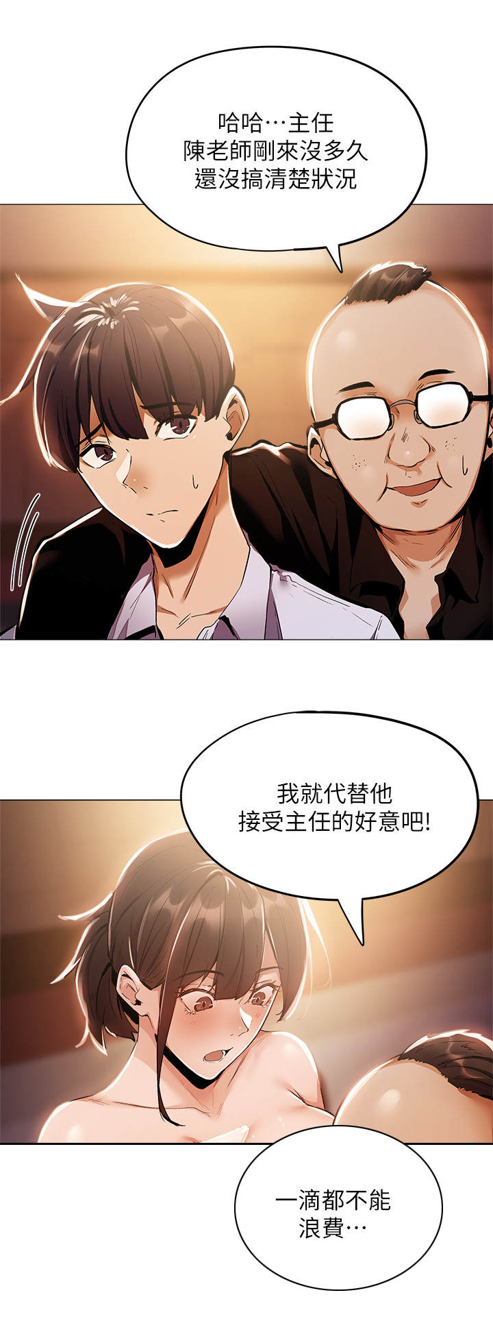 妻子的情人们漫画漫画,第39话6图