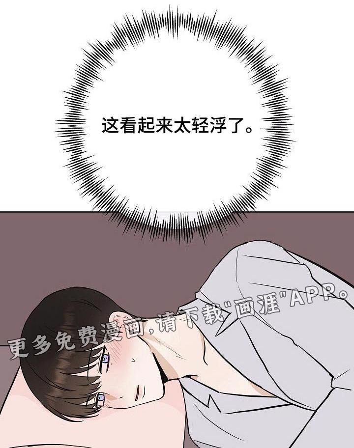 以后我来照顾你漫画漫画,第16话1图