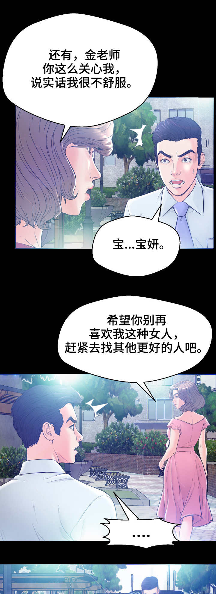 未亡人漫画同类型推荐漫画,第2章：葬礼3图