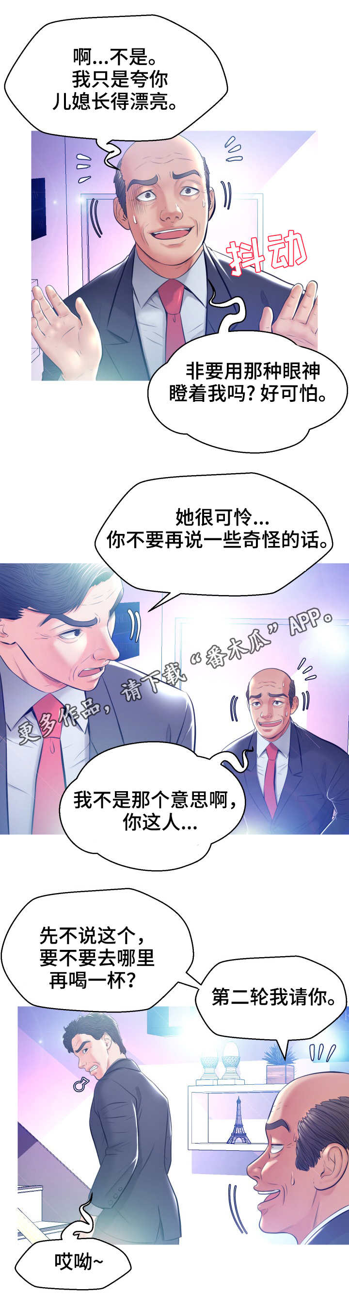 未亡人漫画漫画,第15章：醉倒3图