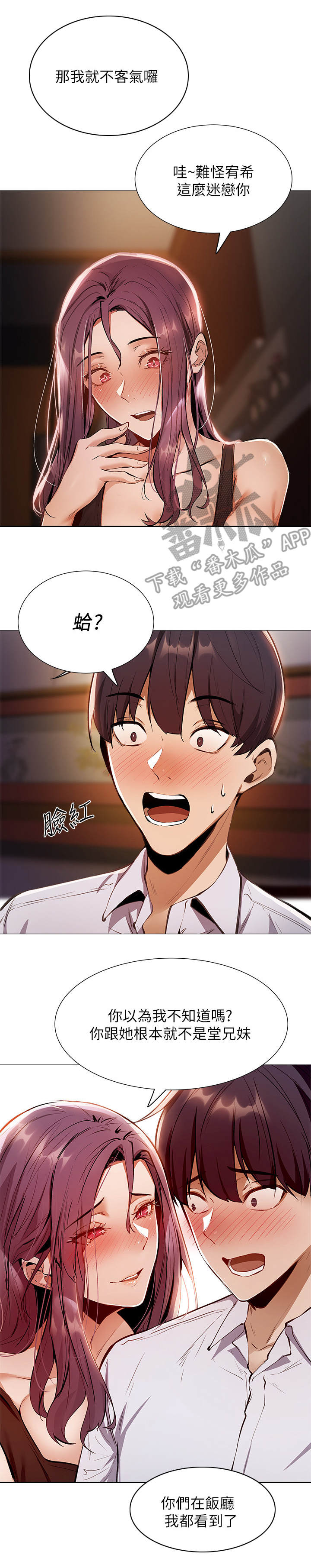 妻子的情人43321漫画,第35话6图