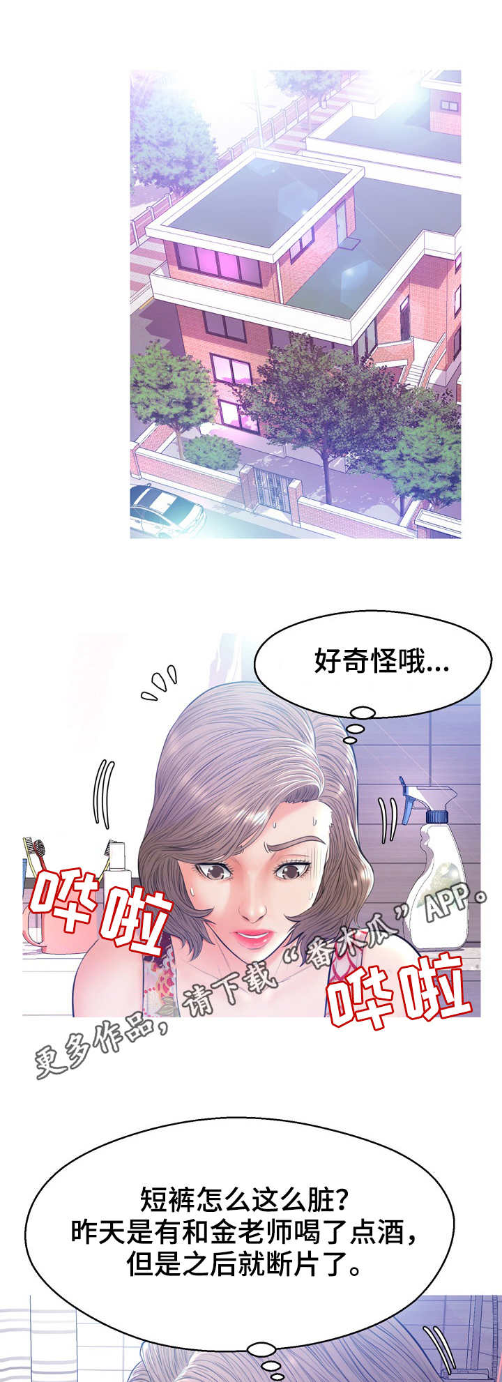 劫天运漫画漫画,第36话 危急时刻1图