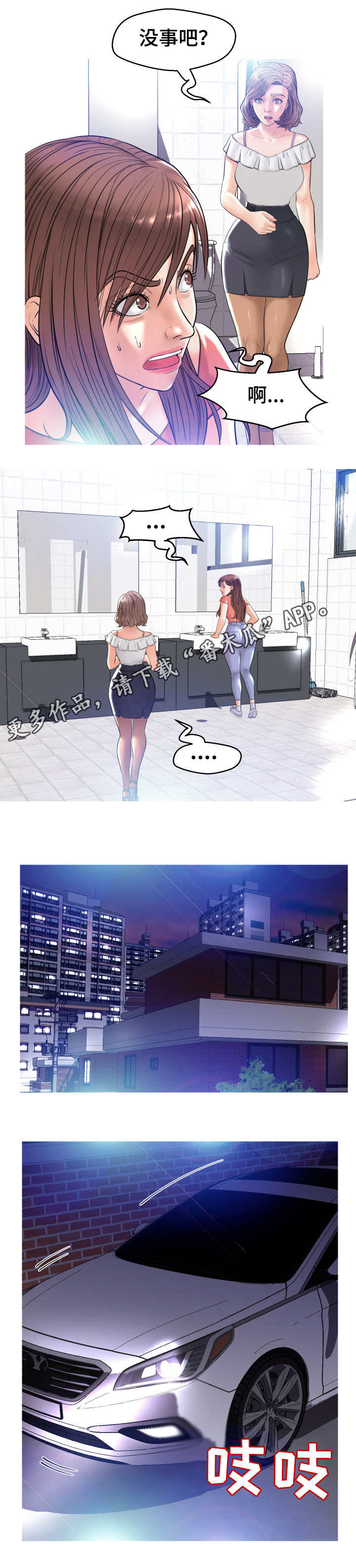 未亡人漫画漫画,第8章：想入非非1图