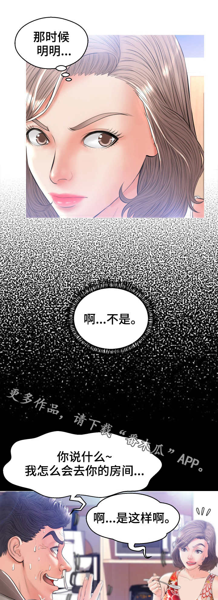 未亡人漫画同类型推荐漫画,第24章：怀疑4图