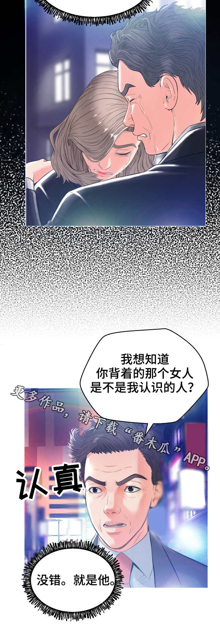 劫天运漫画漫画,第27话 503号房8图